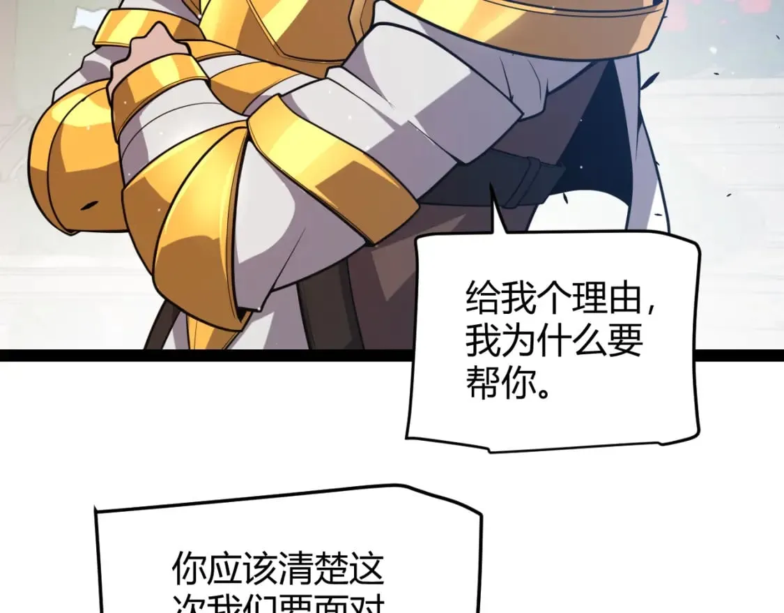 第212话 同盟联合 第76页