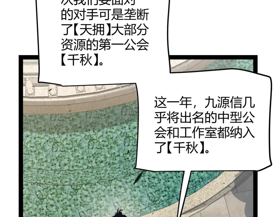 第212话 同盟联合 第77页