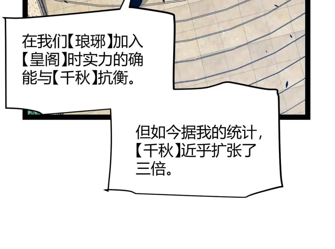 第212话 同盟联合 第79页