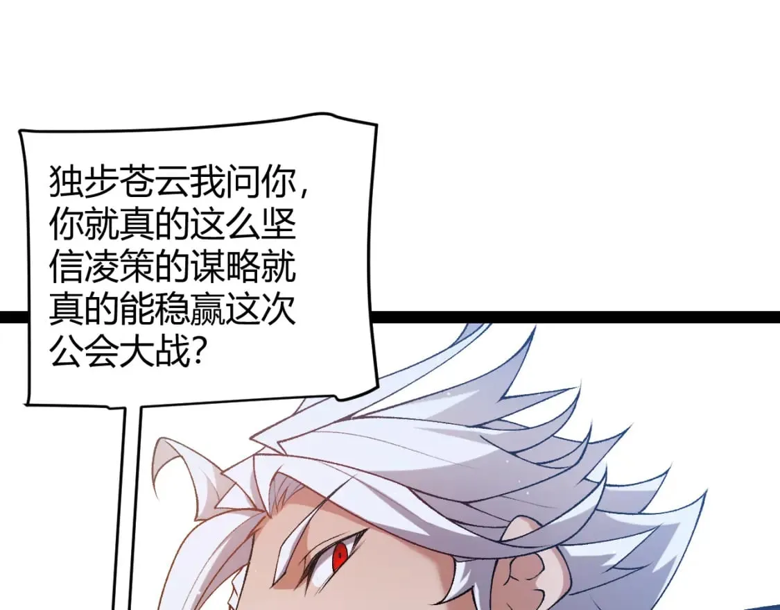 第212话 同盟联合 第80页