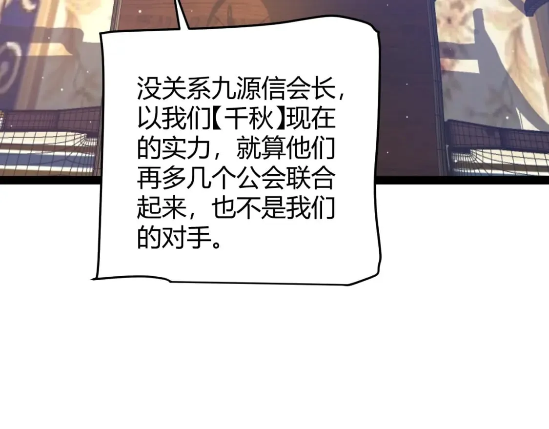 第212话 同盟联合 第90页