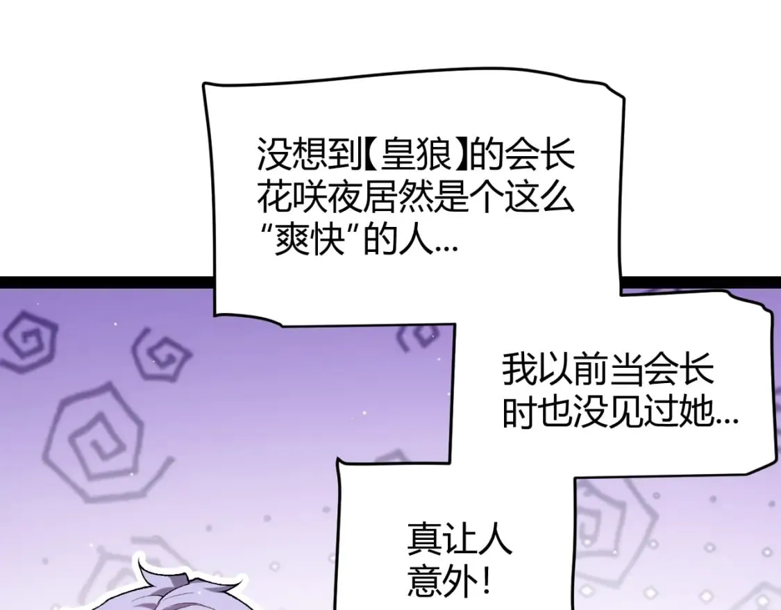 第212话 同盟联合 第112页