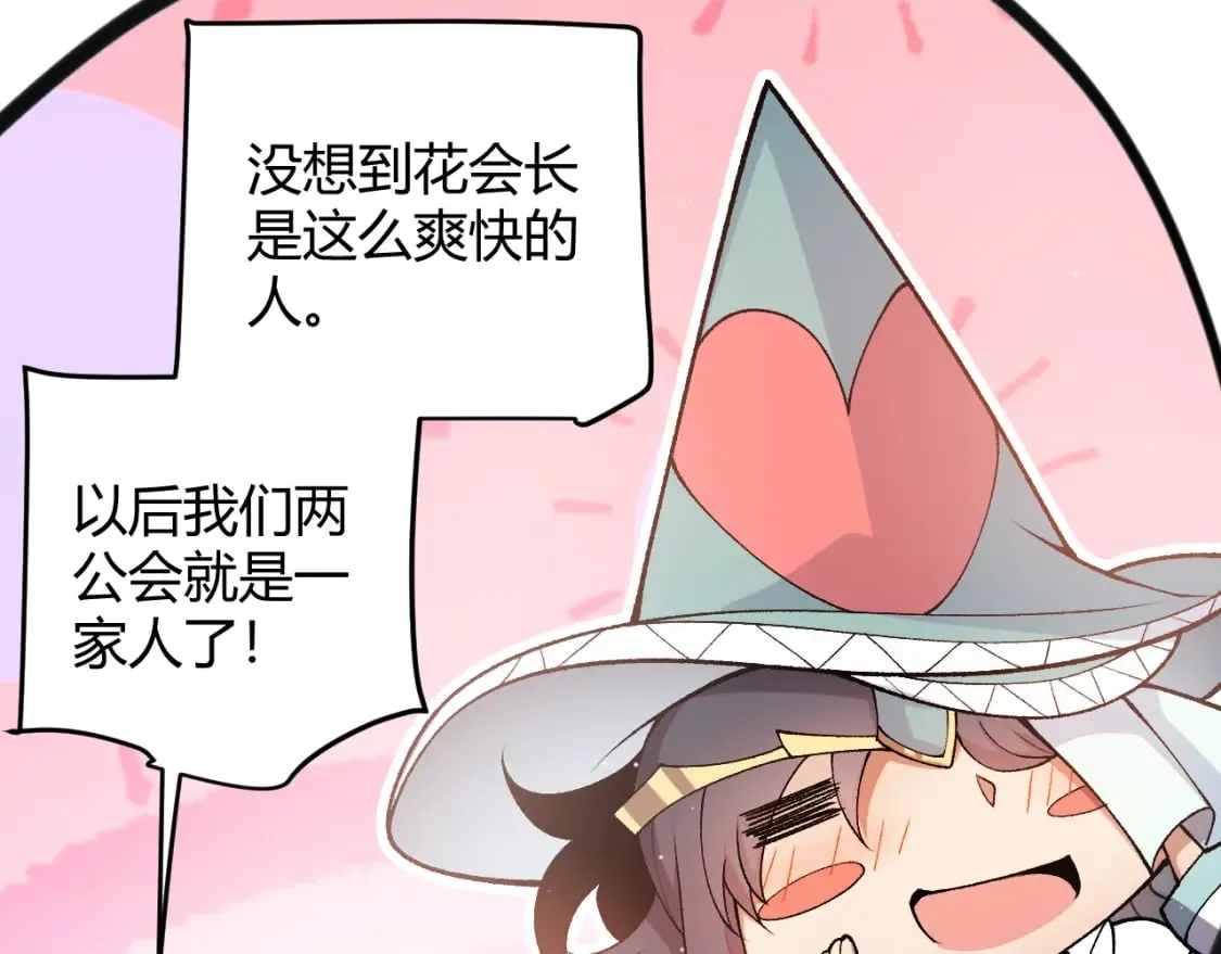 第212话 同盟联合 第115页