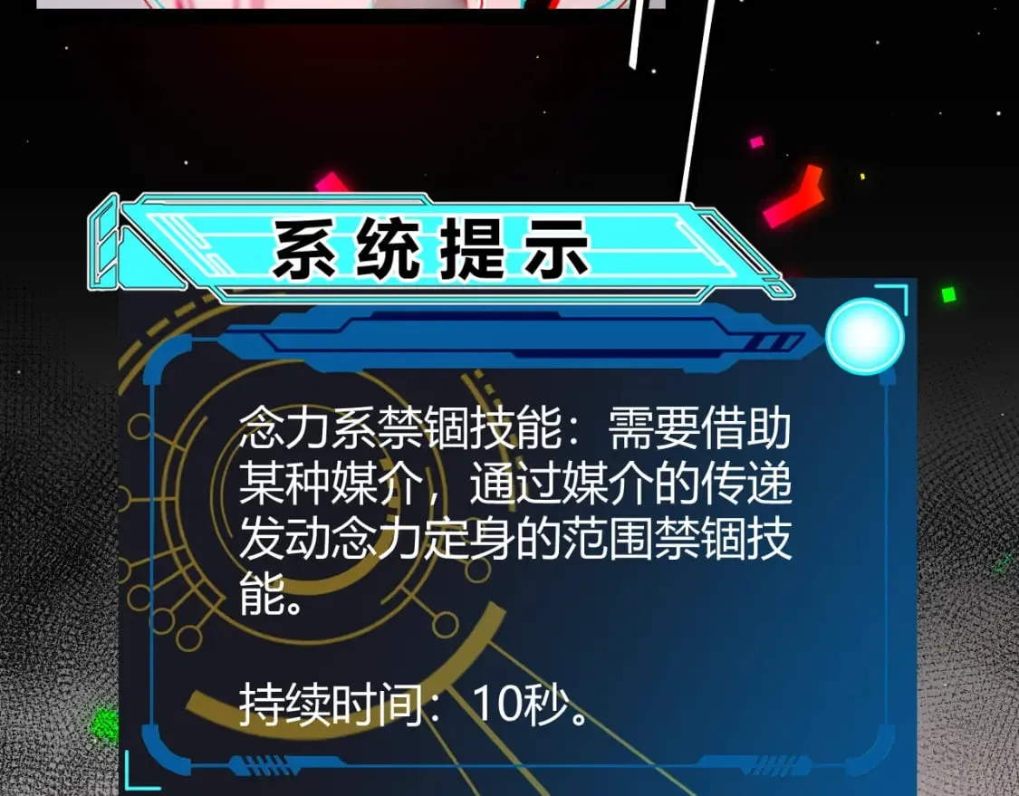 第213话 公会大战开始 第11页