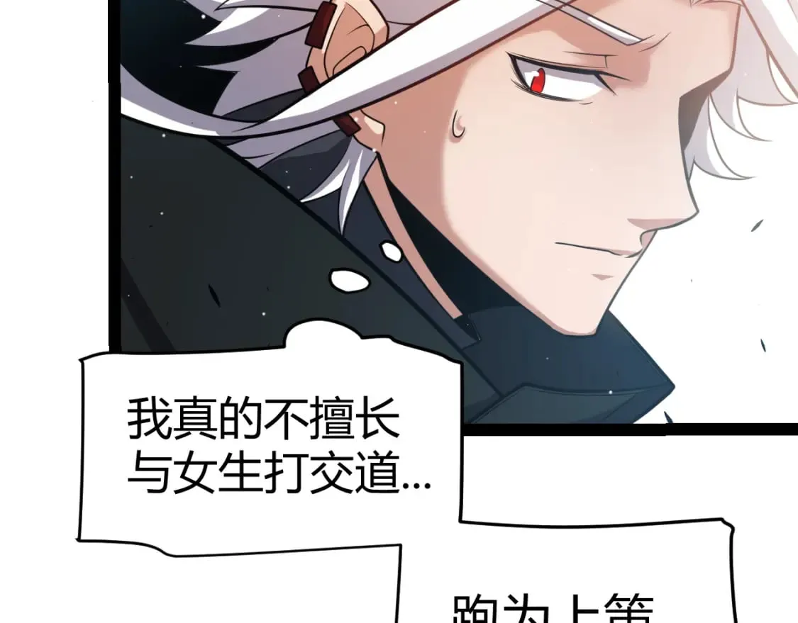 第213话 公会大战开始 第42页