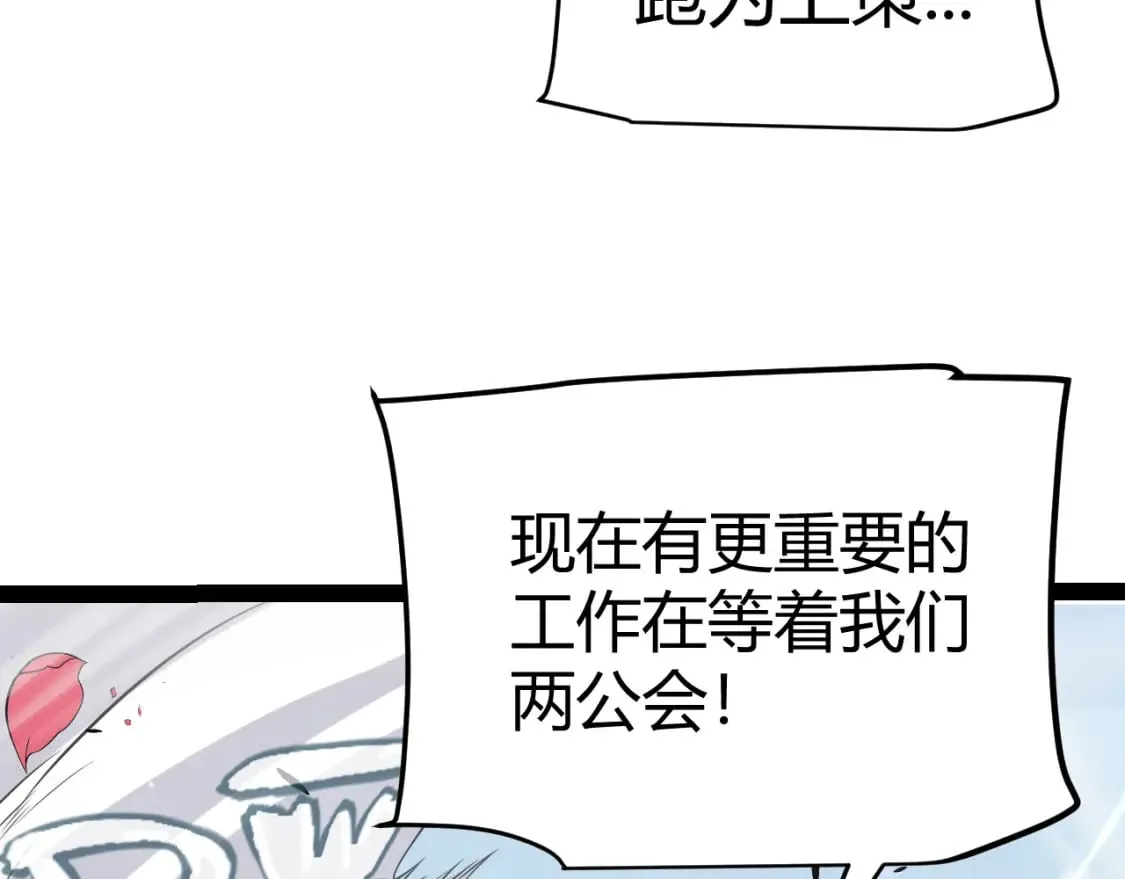 第213话 公会大战开始 第43页