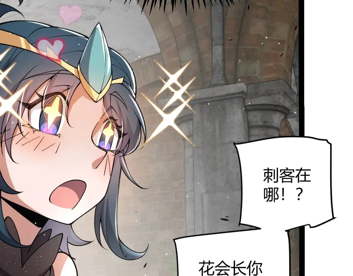 第213话 公会大战开始 第48页