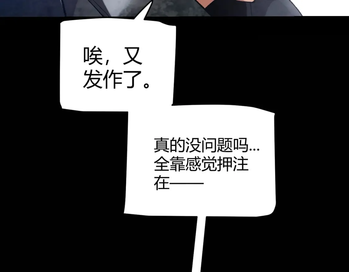 第213话 公会大战开始 第52页