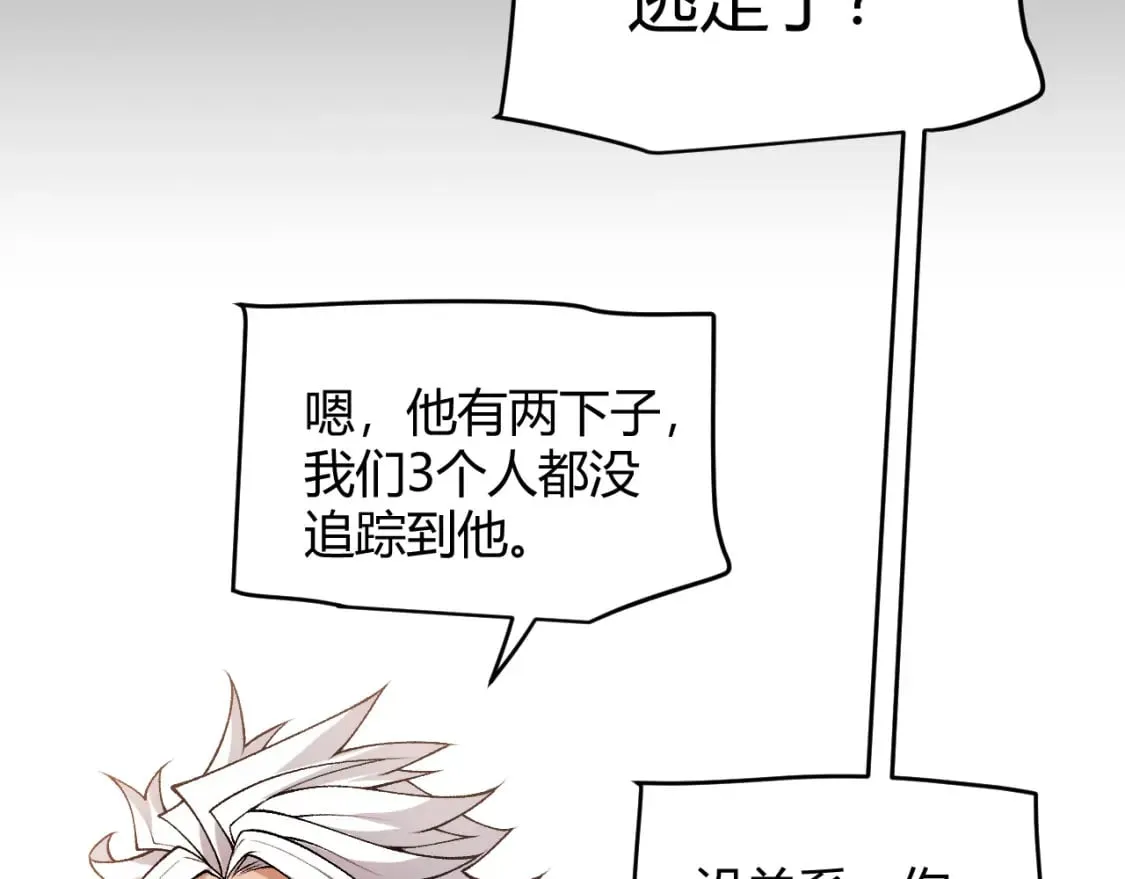 第213话 公会大战开始 第55页