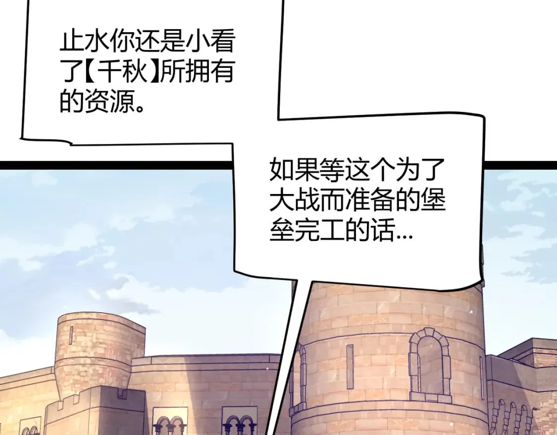 第213话 公会大战开始 第68页