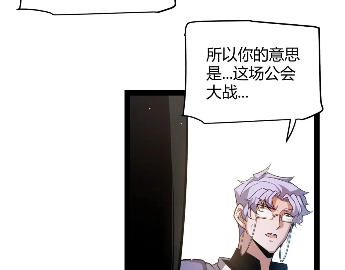第213话 公会大战开始 第71页