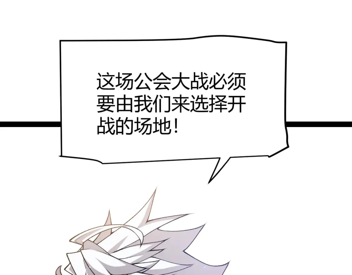 第213话 公会大战开始 第74页