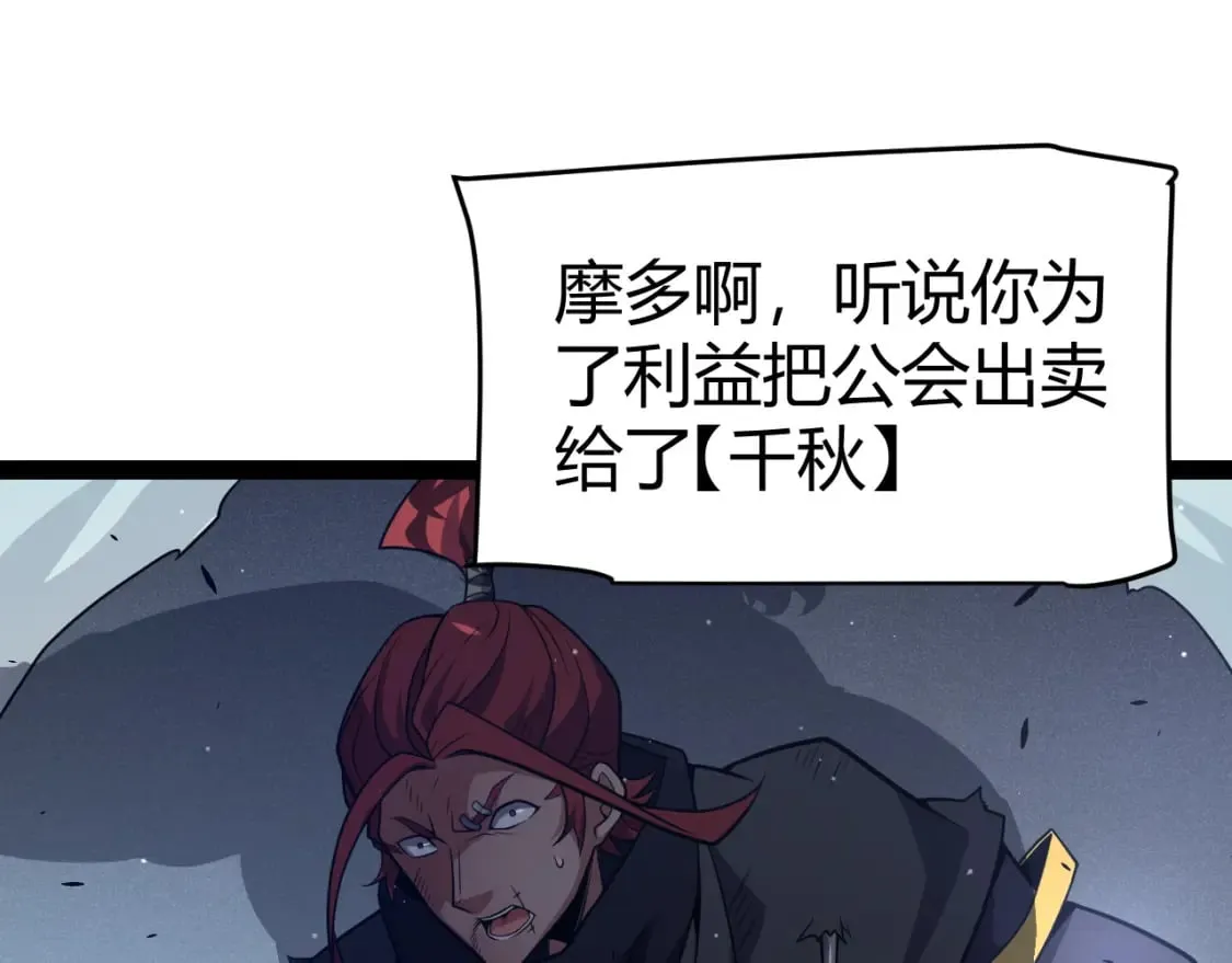 第213话 公会大战开始 第108页