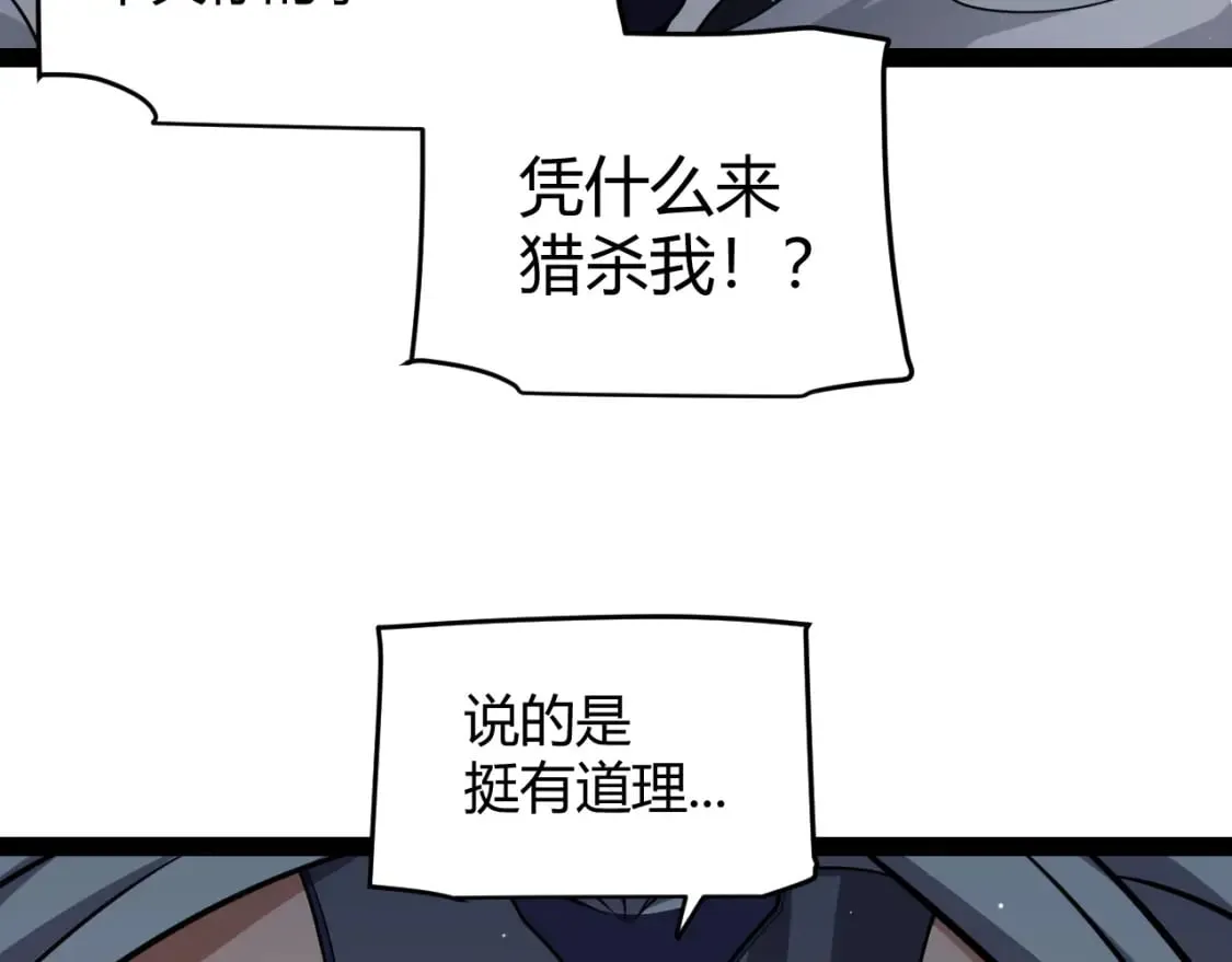 第213话 公会大战开始 第110页