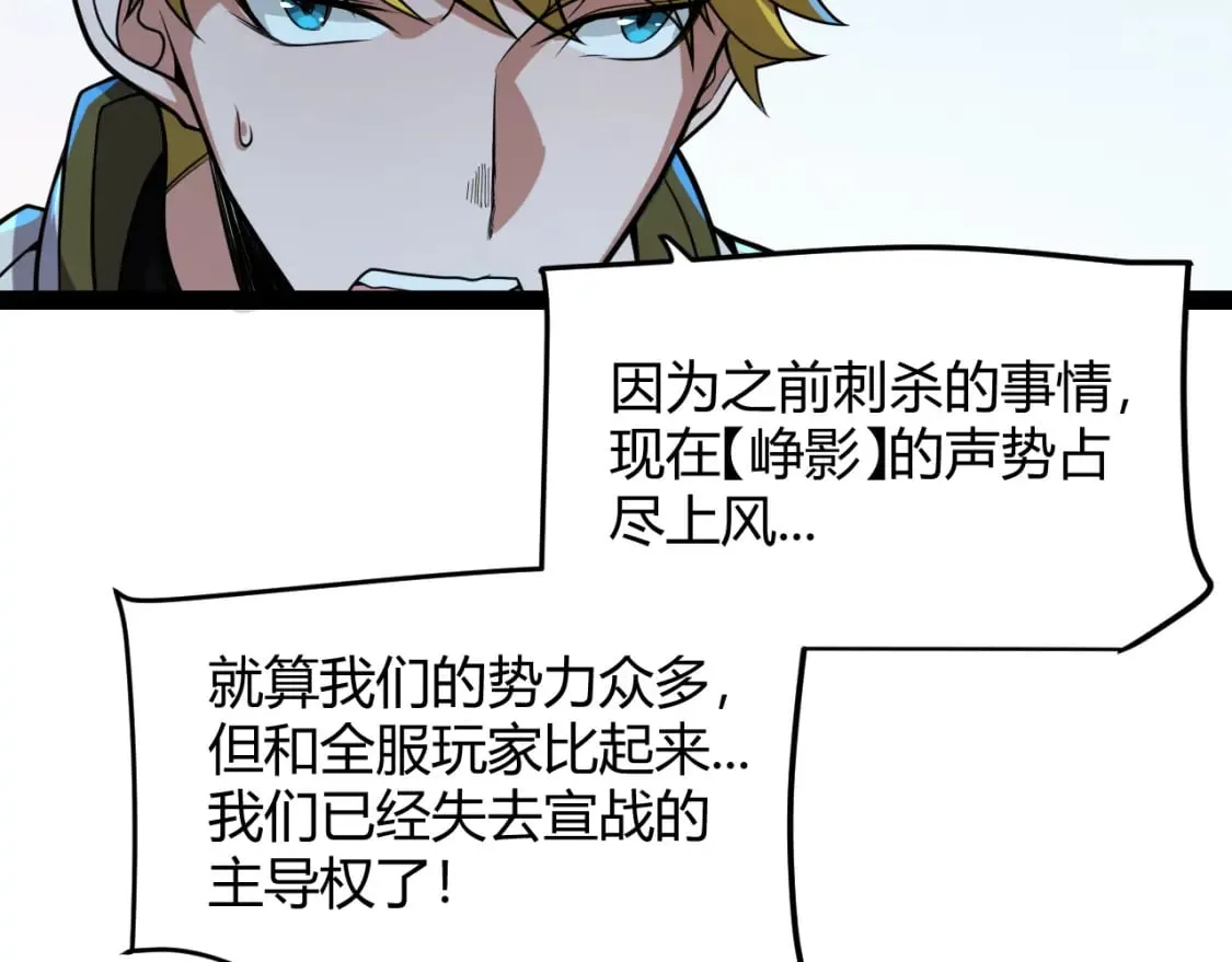 第213话 公会大战开始 第143页