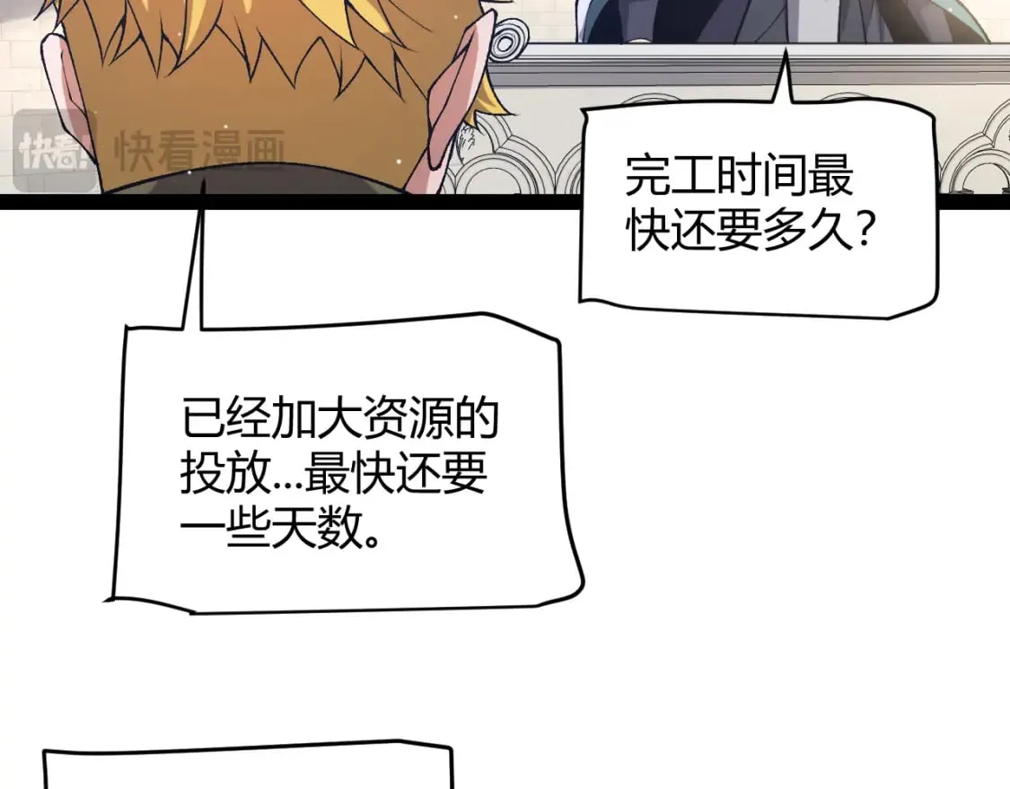 第213话 公会大战开始 第146页