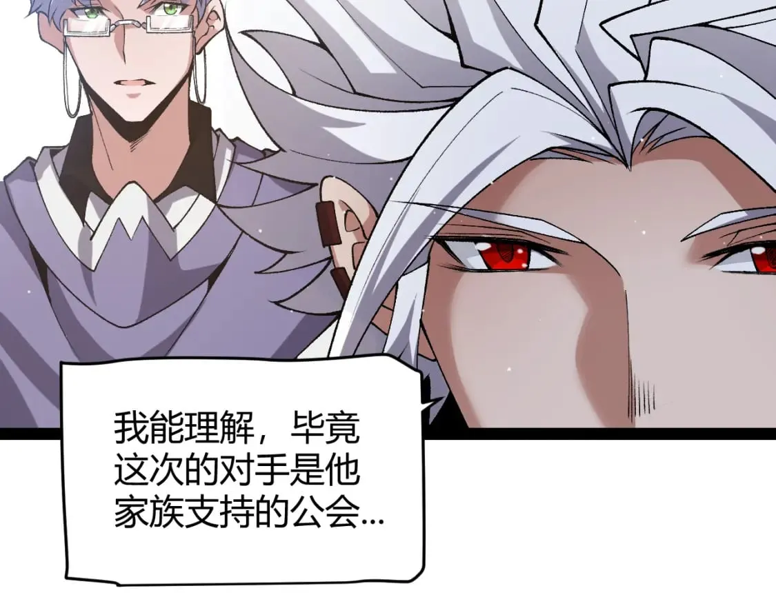 第213话 公会大战开始 第171页
