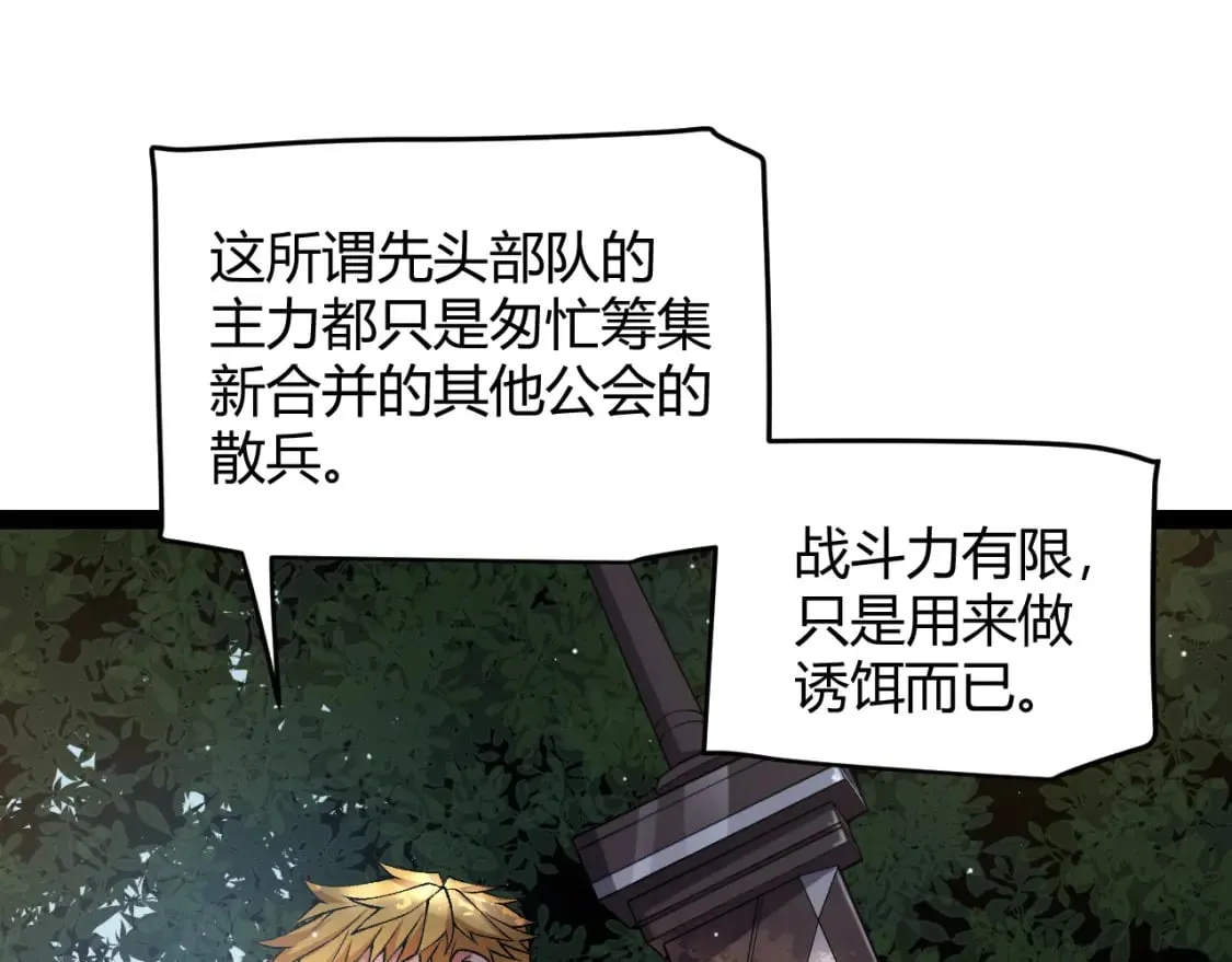 第214话 成也狂，败也狂 第28页