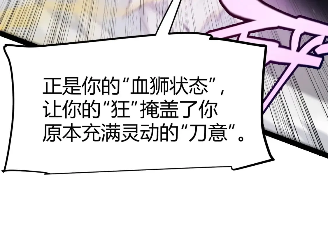第214话 成也狂，败也狂 第161页