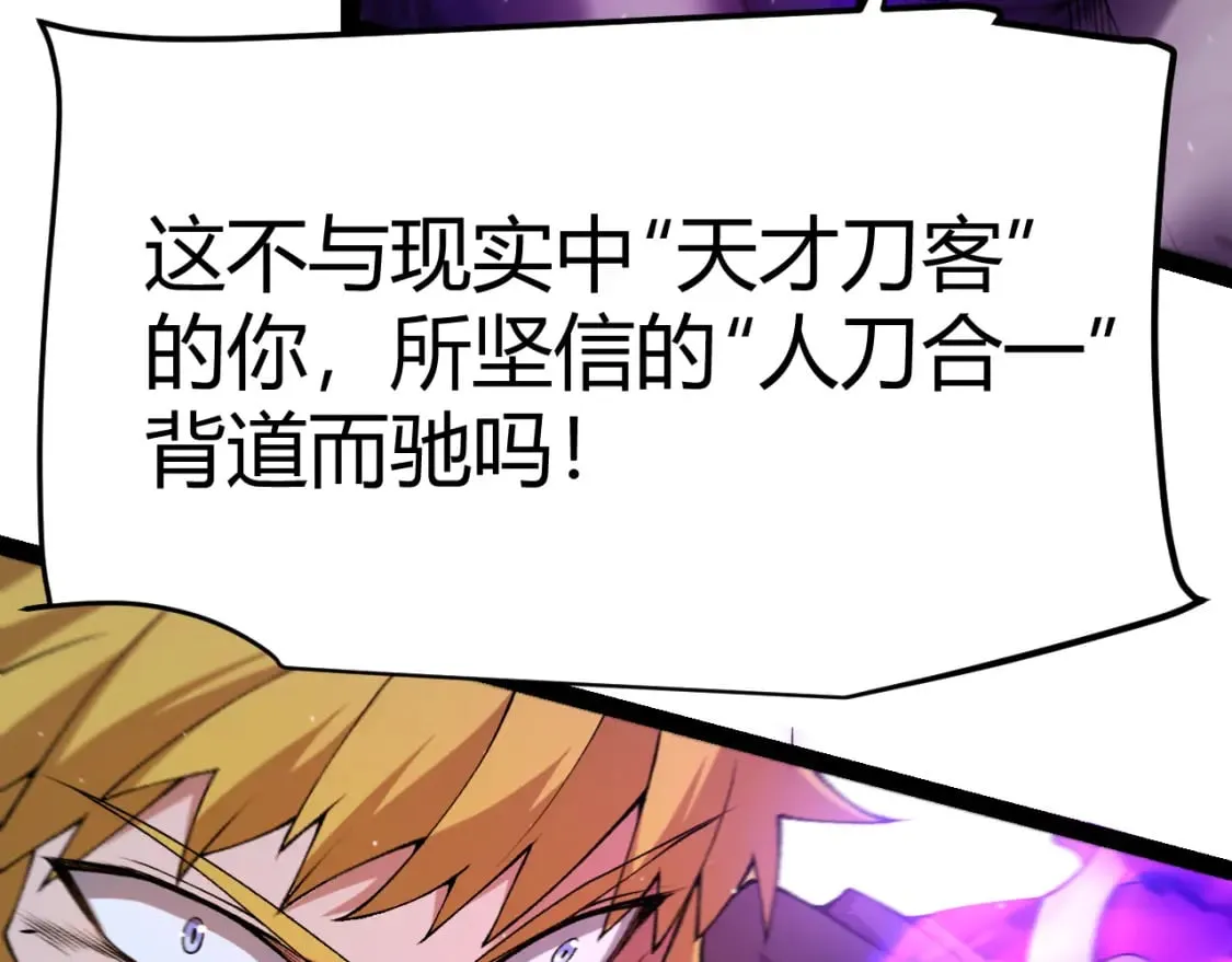 第214话 成也狂，败也狂 第164页