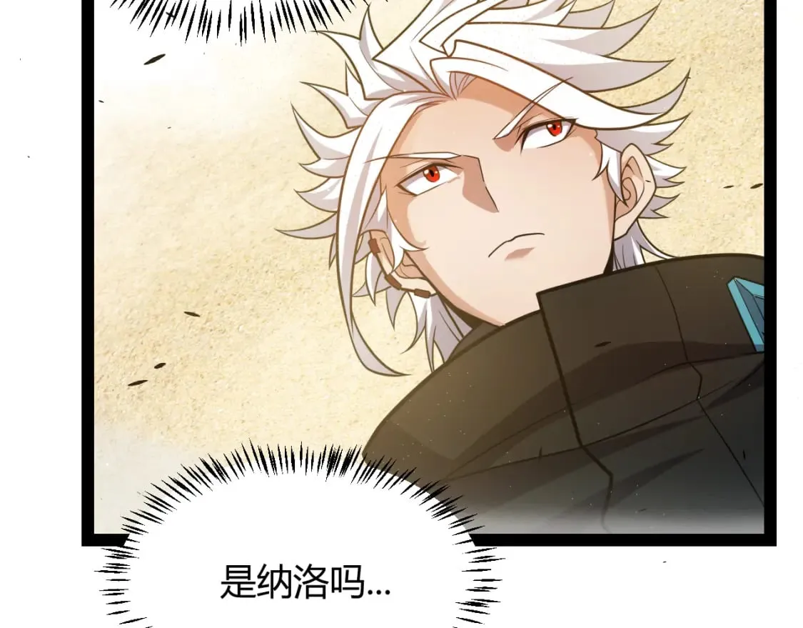 第216话 真正的纳洛 第26页