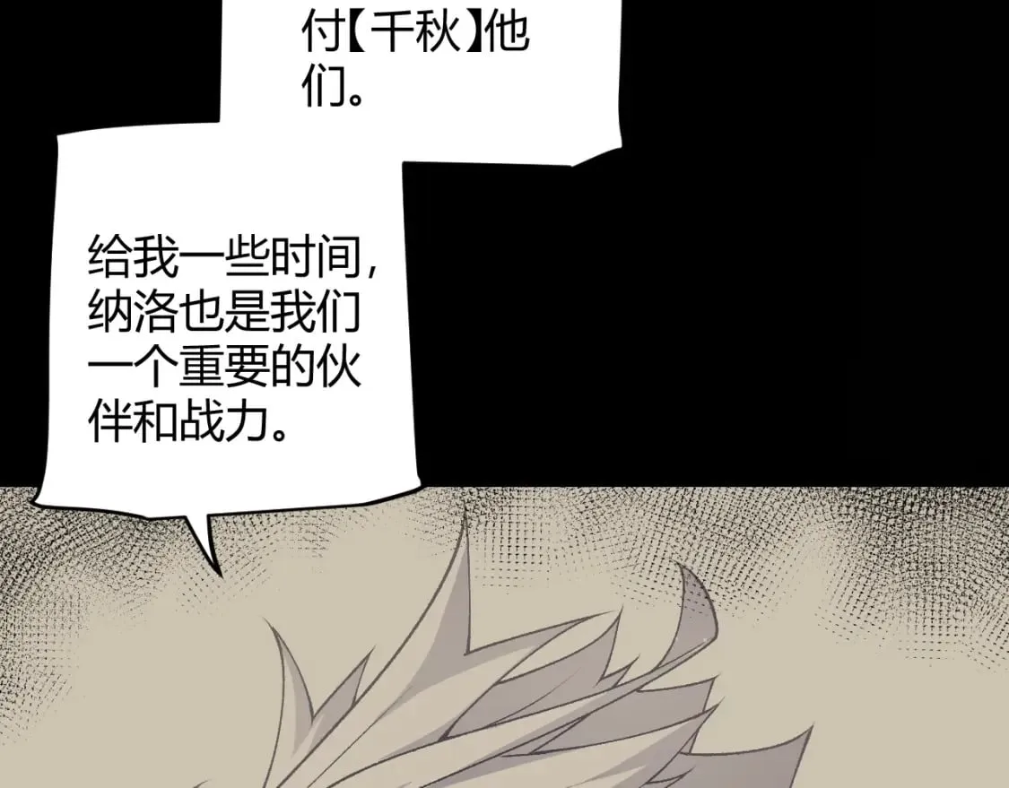 第216话 真正的纳洛 第55页