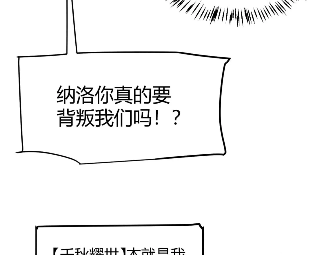 第216话 真正的纳洛 第71页