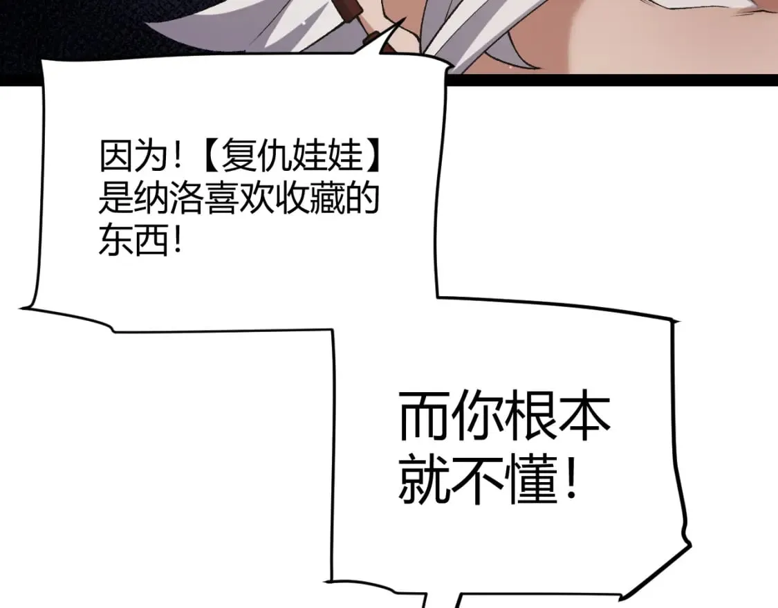 第216话 真正的纳洛 第122页