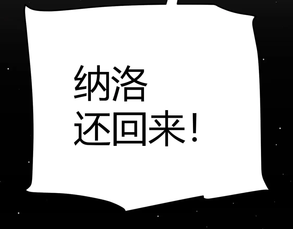 第216话 真正的纳洛 第140页