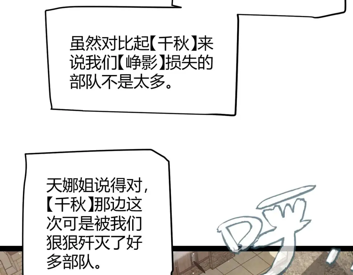 第222话 为了伙伴！ 第21页