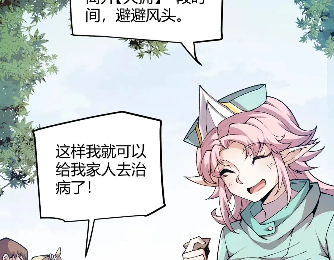 第222话 为了伙伴！ 第54页