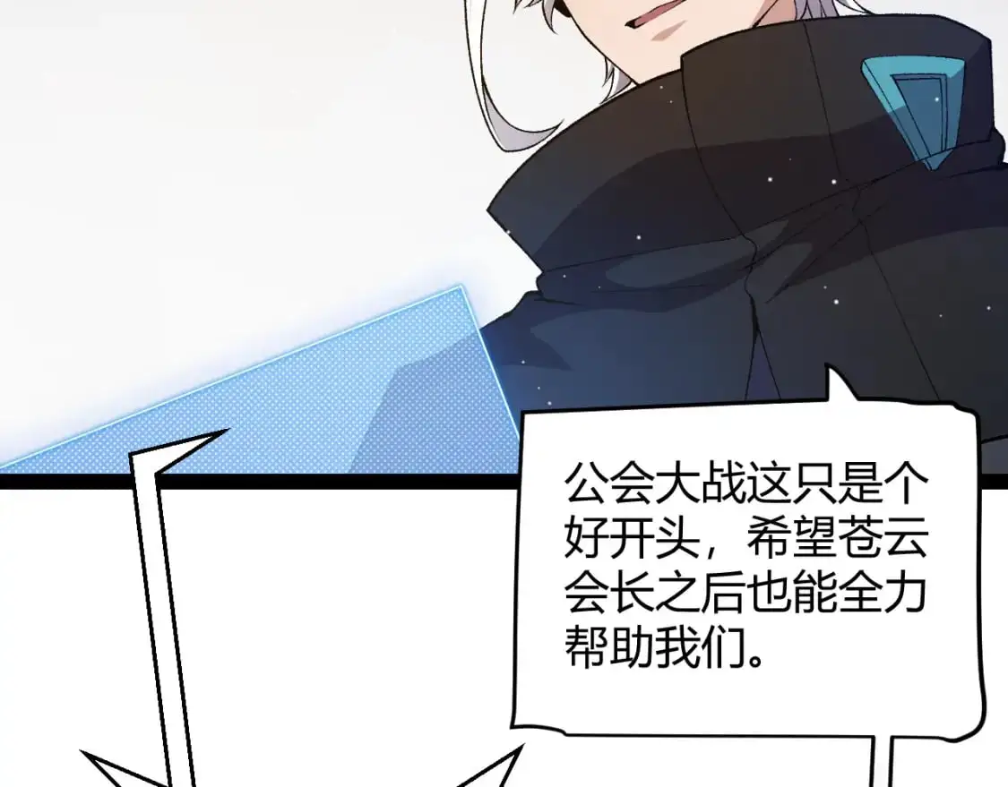 第222话 为了伙伴！ 第66页