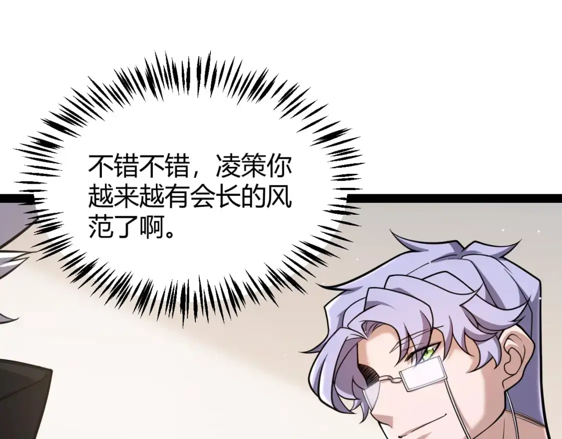 第222话 为了伙伴！ 第76页