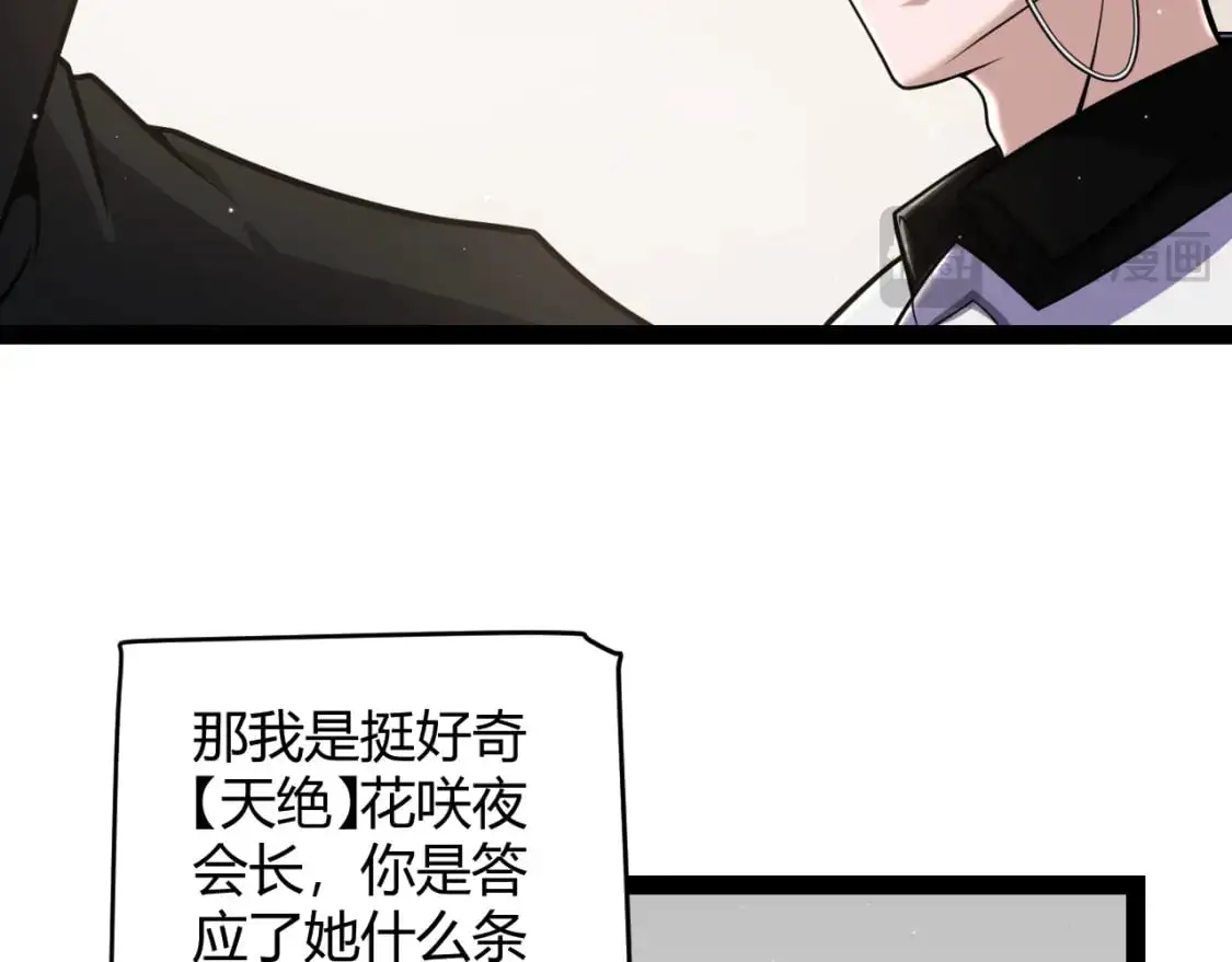 第222话 为了伙伴！ 第77页