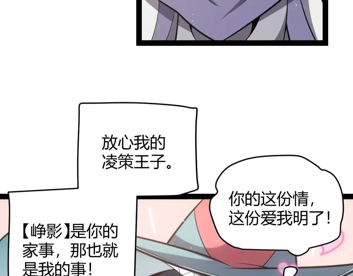 第222话 为了伙伴！ 第79页