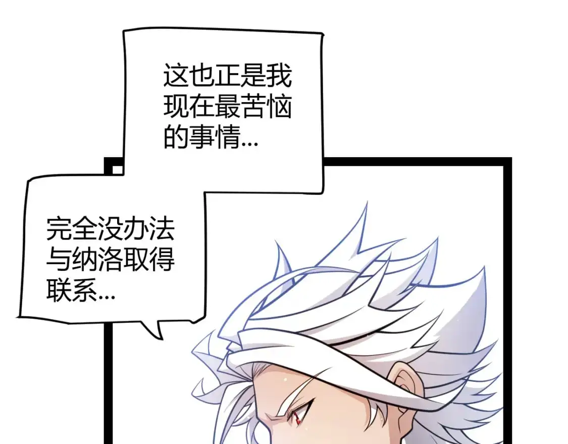 第222话 为了伙伴！ 第85页