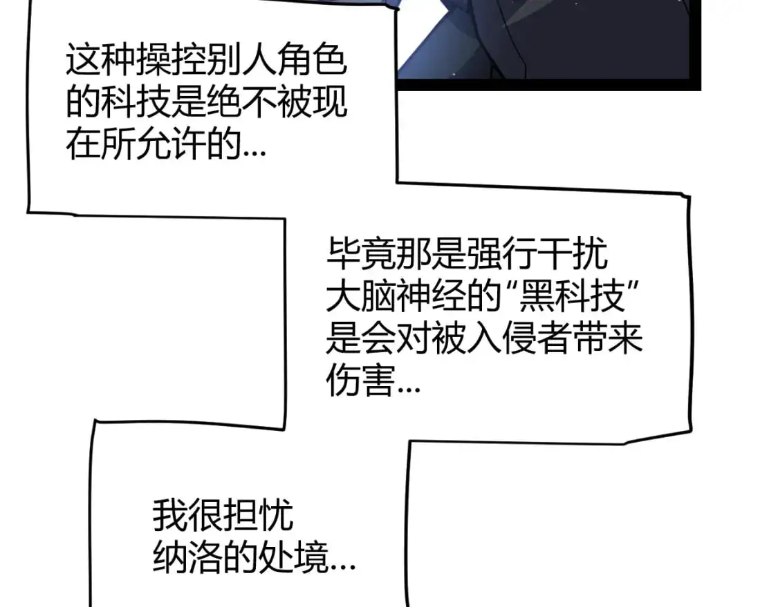 第222话 为了伙伴！ 第87页