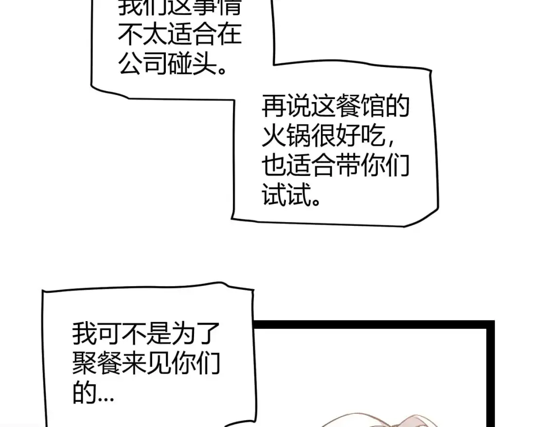第223话 另类的潜入 第8页