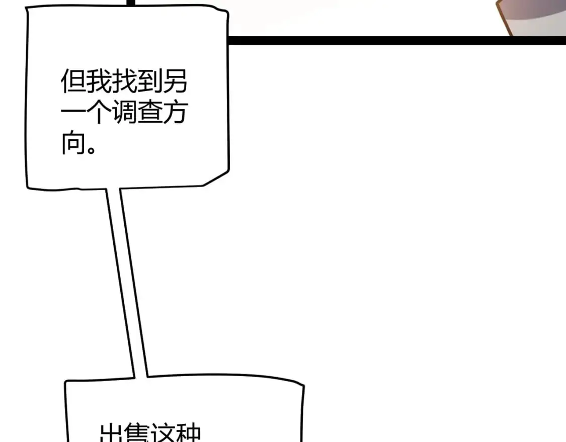 第223话 另类的潜入 第26页