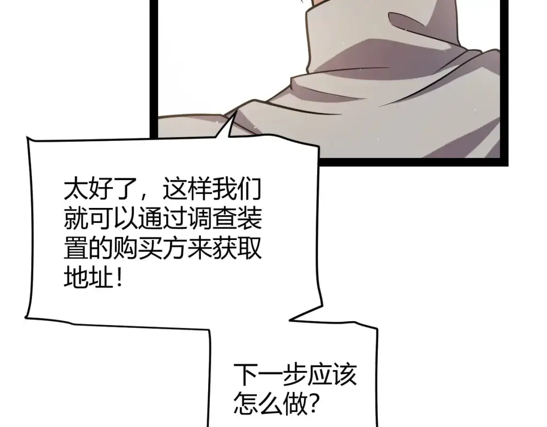 第223话 另类的潜入 第32页