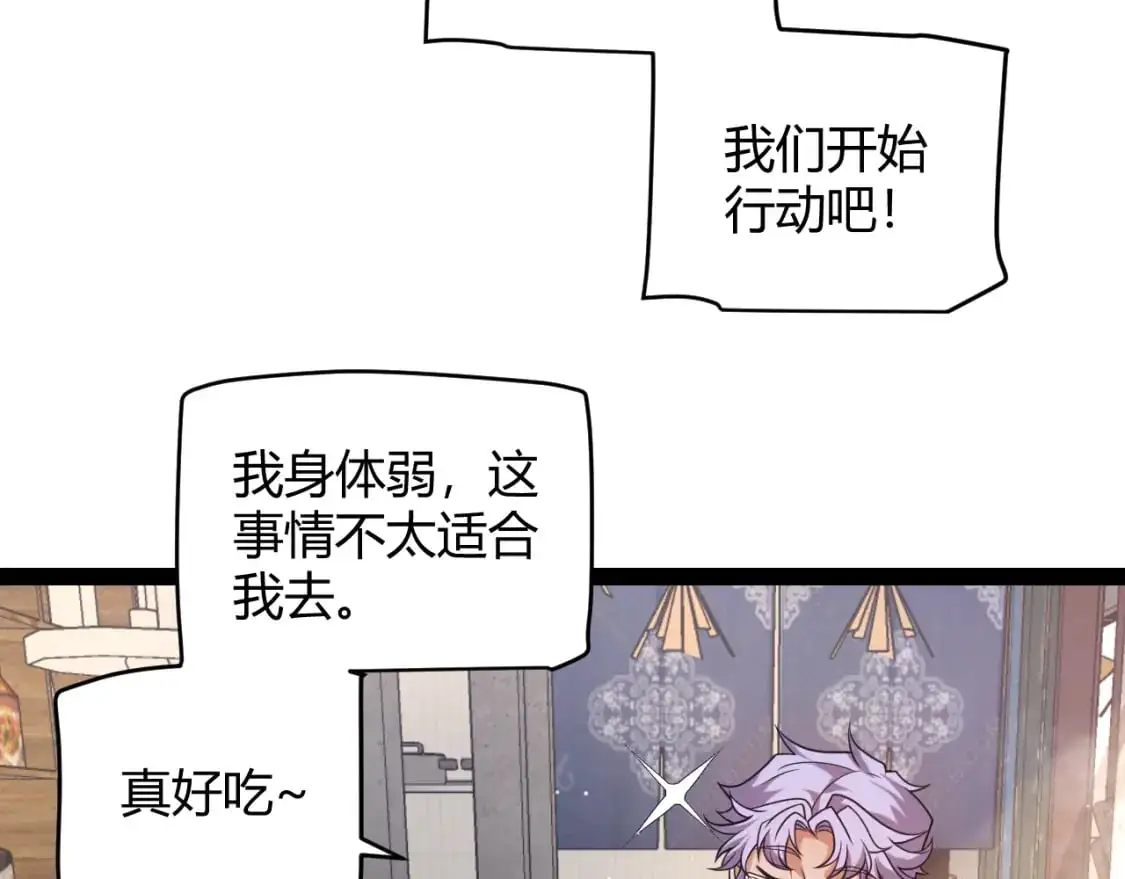 第223话 另类的潜入 第33页