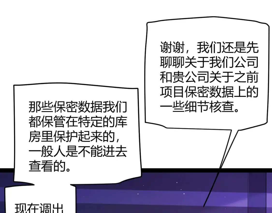 第223话 另类的潜入 第76页