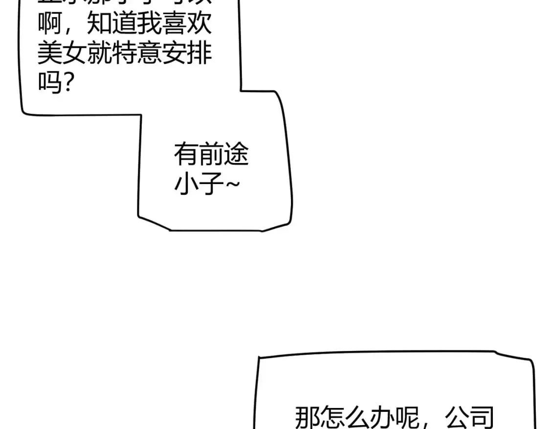 第223话 另类的潜入 第78页