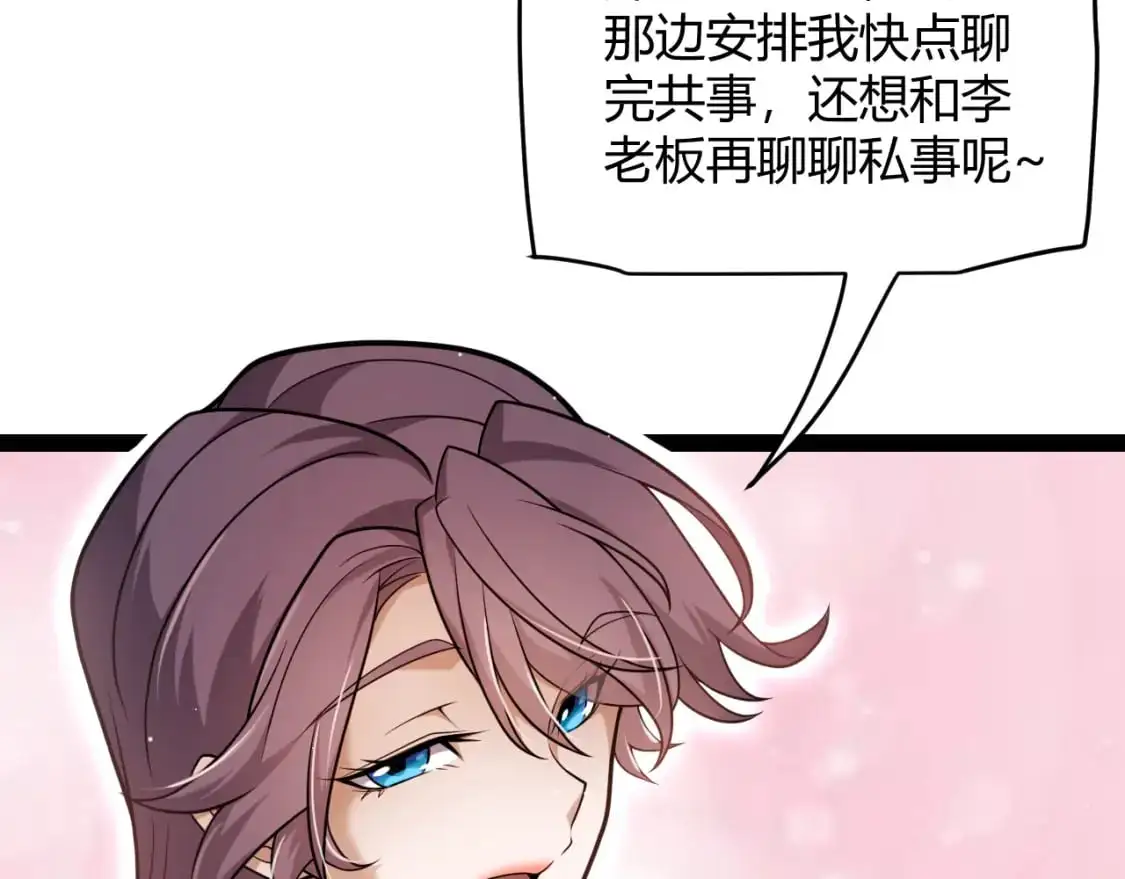 第223话 另类的潜入 第79页