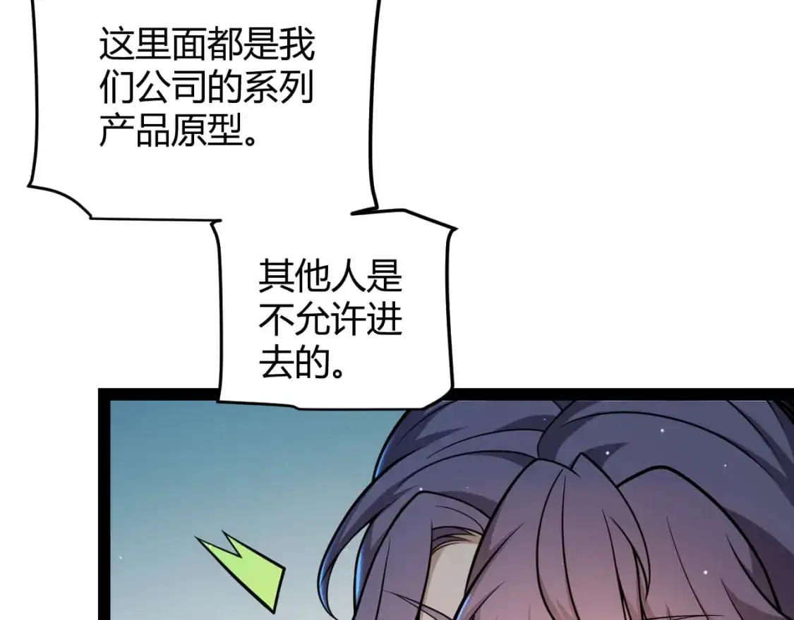 第223话 另类的潜入 第86页