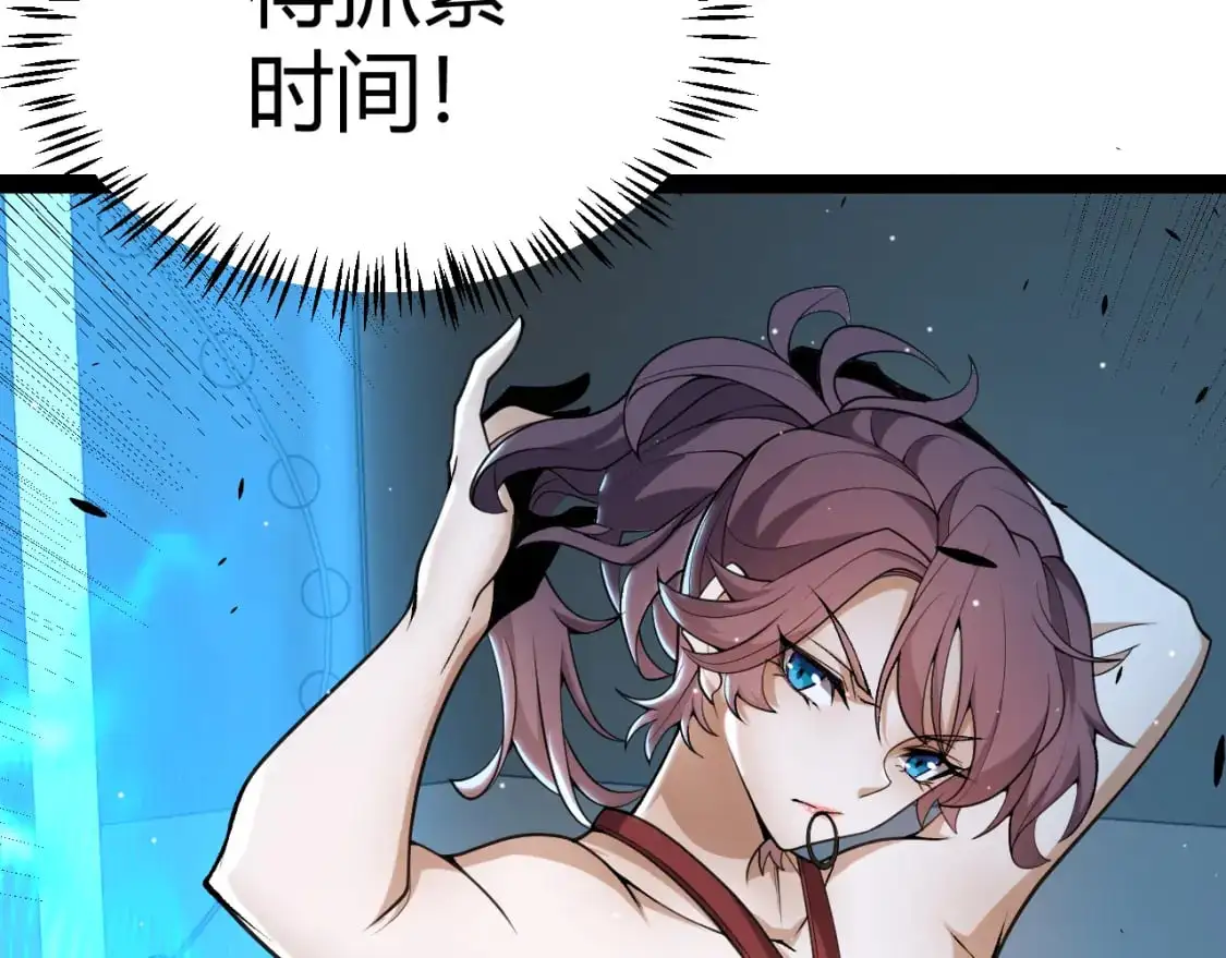 第223话 另类的潜入 第100页