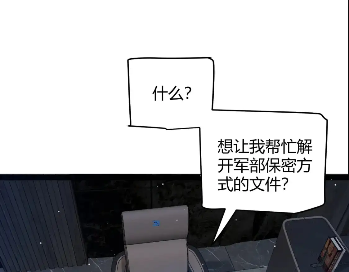 第224话 另类的潜入2 第20页