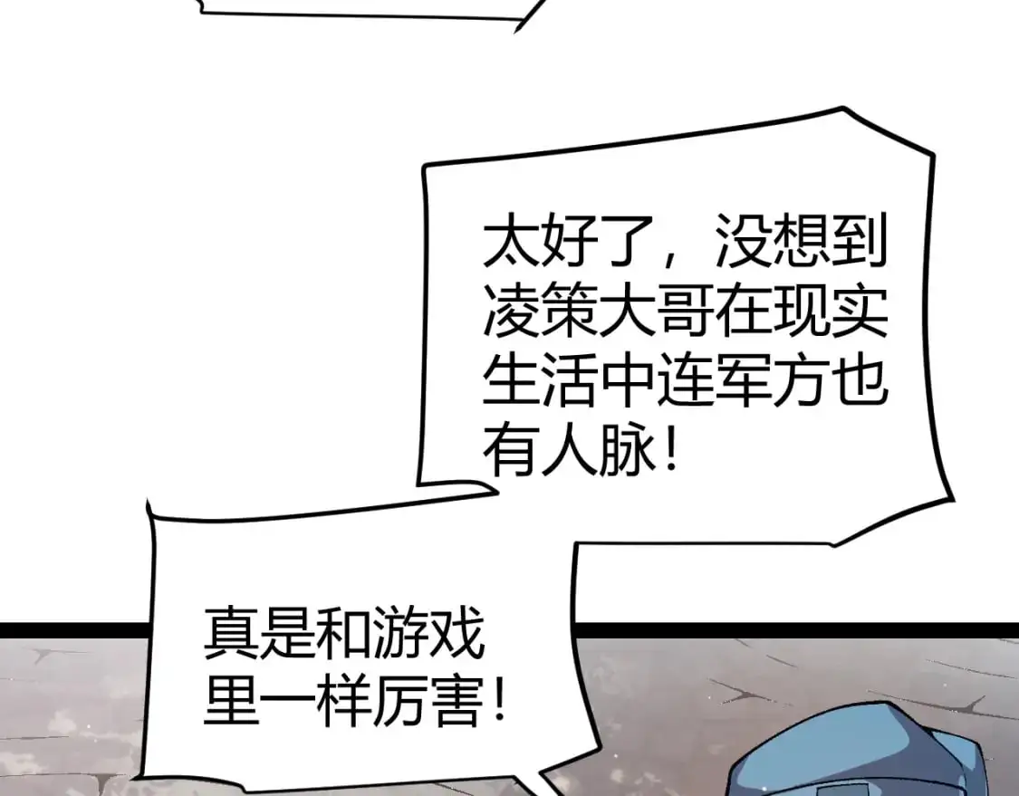 第224话 另类的潜入2 第59页