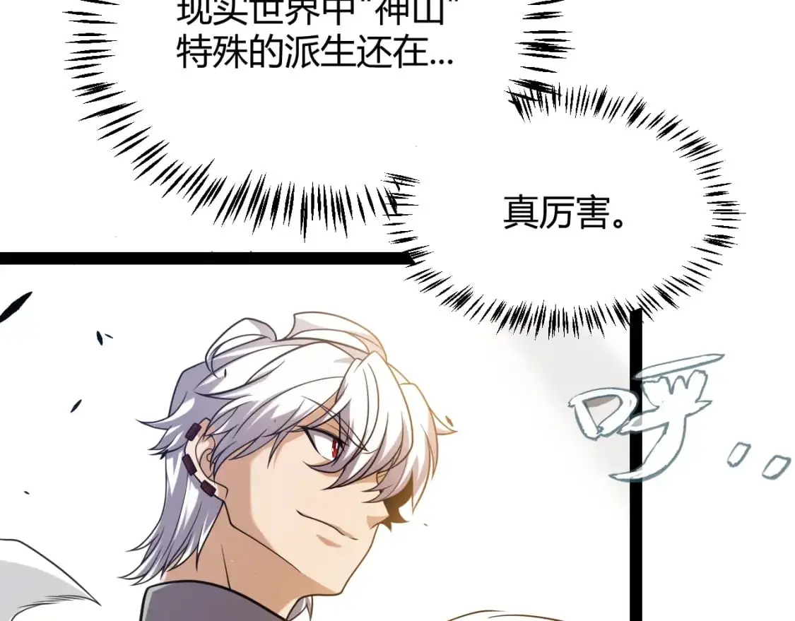 第224话 另类的潜入2 第73页
