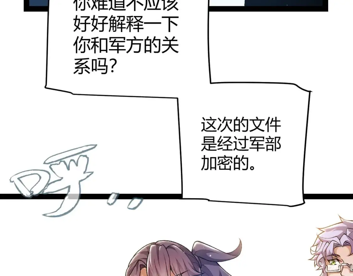 第224话 另类的潜入2 第91页
